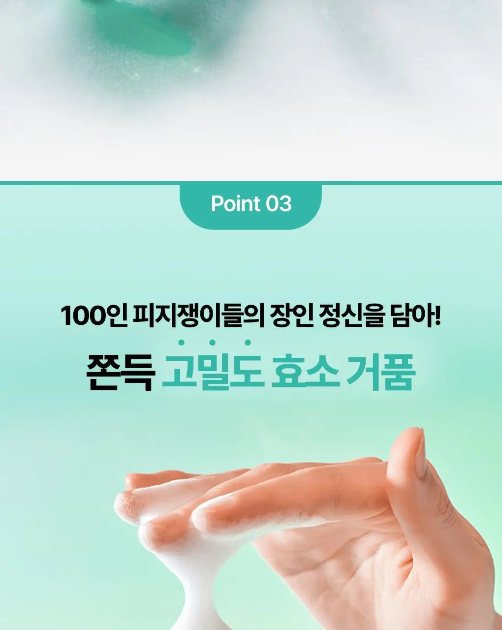 [고밀도효소거품] 브링그린 티트리 시카 딥클렌징폼 기획 (단품/ 더블/ 대용량) 상세페이지 22